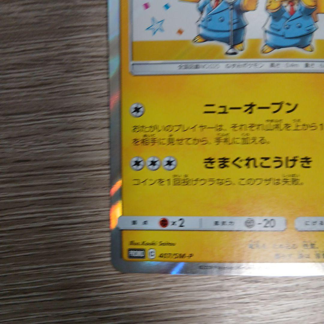 漫才ごっこピカチュウ