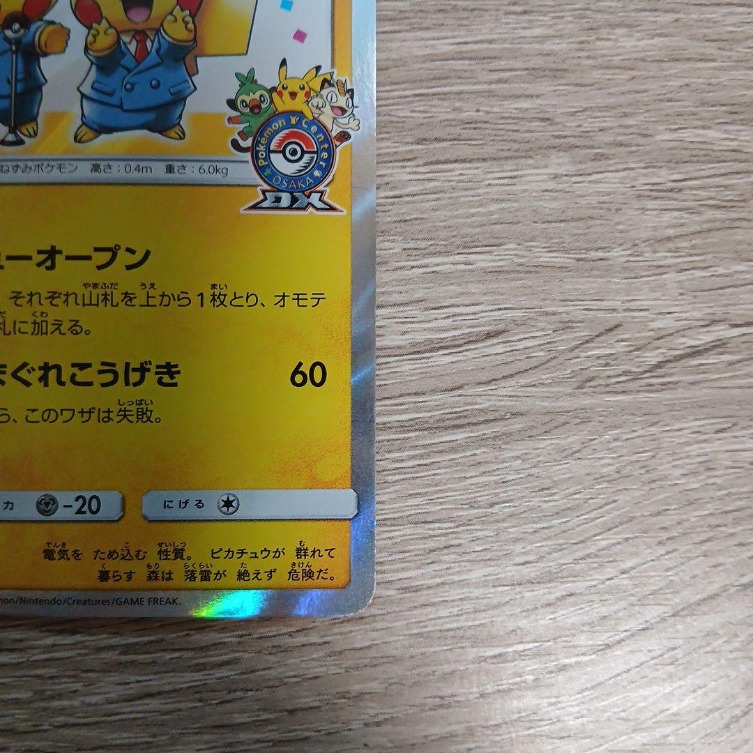 漫才ごっこピカチュウ