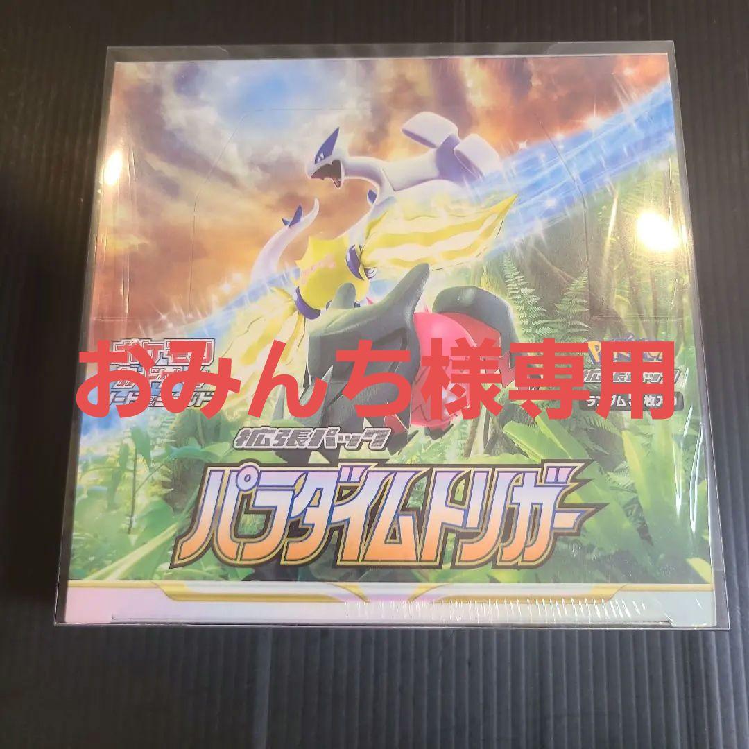 【ポケモンカードゲーム 】パラダイムトリガー BOX