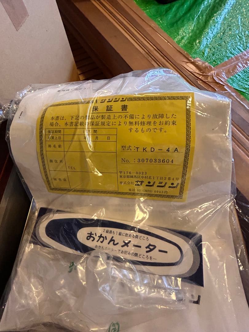 じ*な様 業務用酒燗器電気式燗どうこ かんすけ匠 TKD-４型（サンシン）