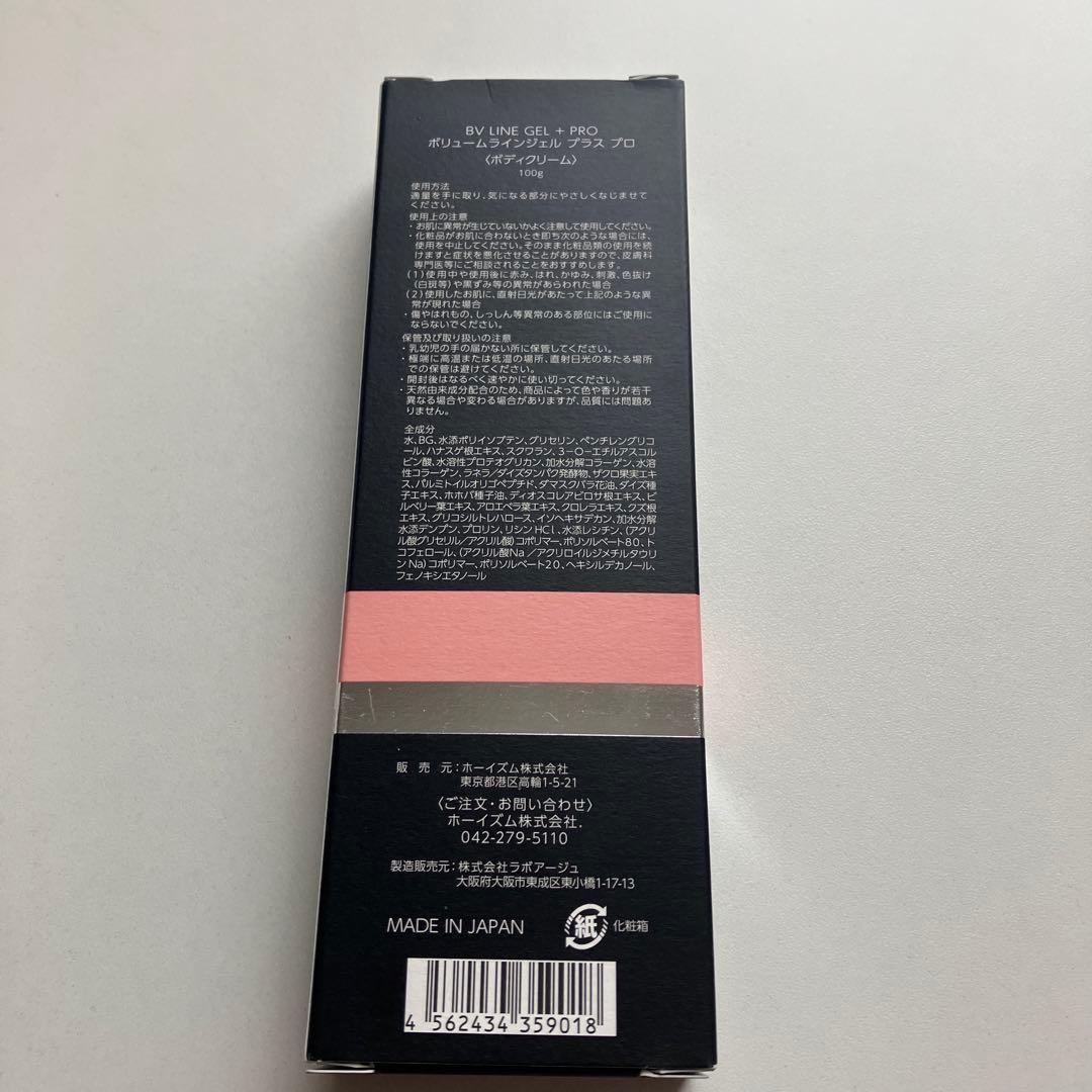 ボリュームラインジェル　プラスプロ100g