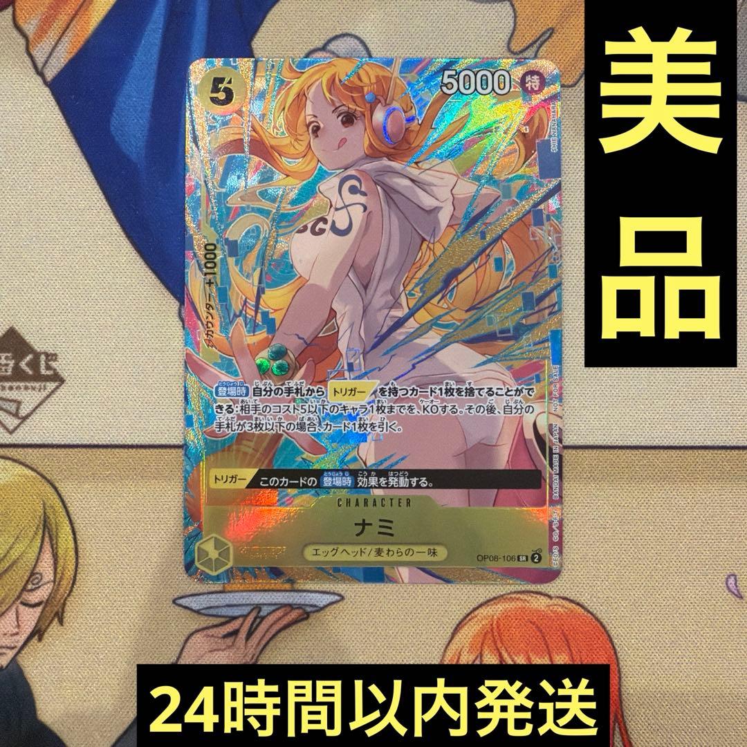 ワンピースカード　ナミ　マッチング　プロモ　パラレル　op08