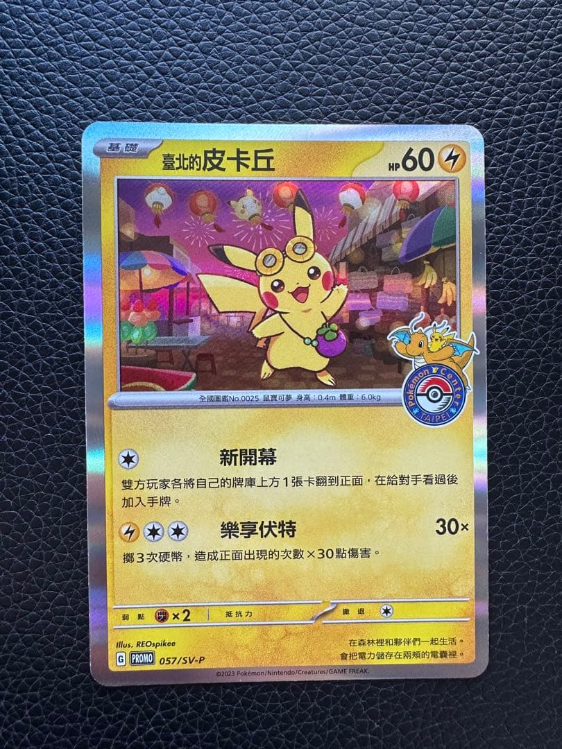 ピカチュウ Taiwan プロモ