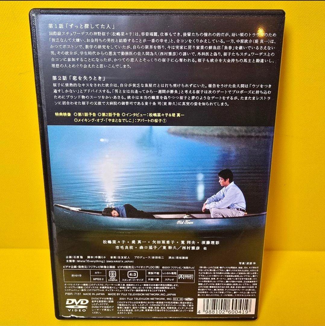 新品ケース交換済み　やまとなでしこ DVD 全6巻