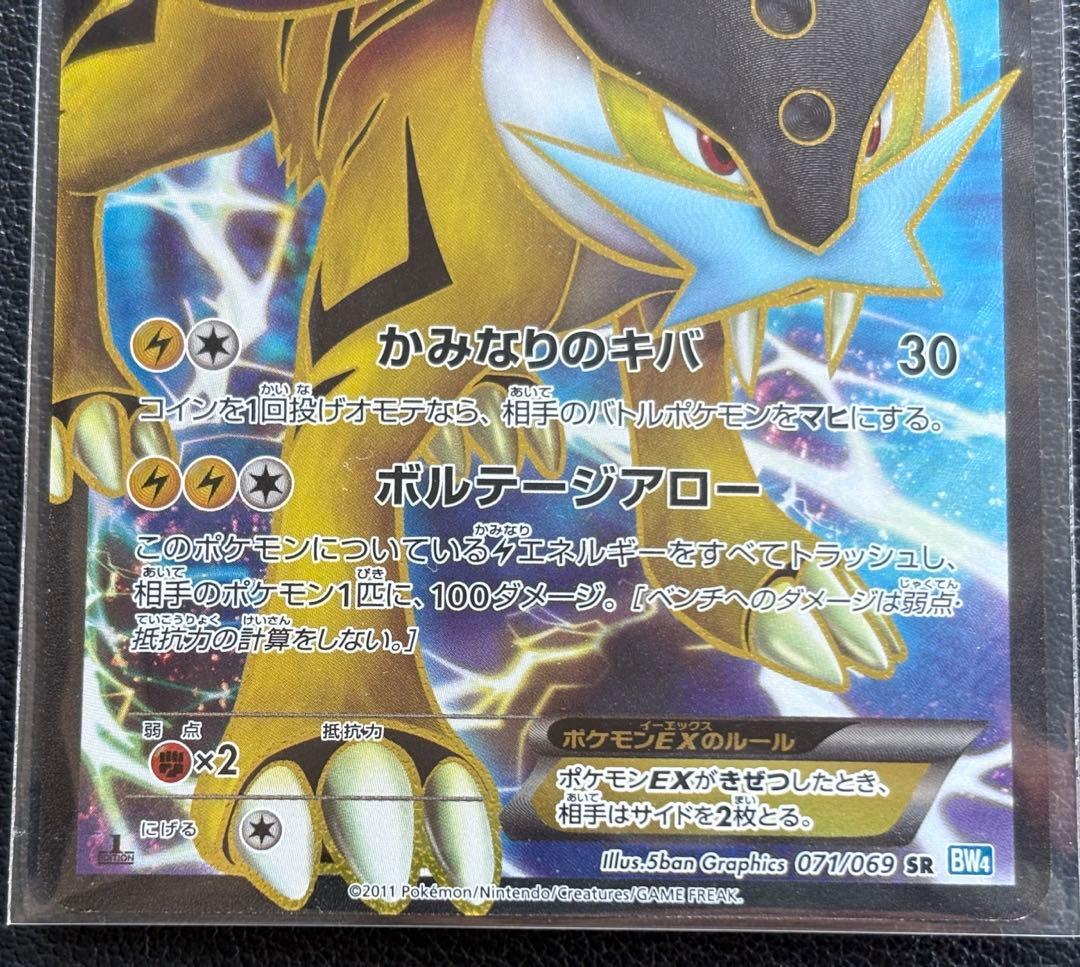 ★特価品★人気BWシリーズより★ライコウEX【SR】BW4（ダークラッシュ）