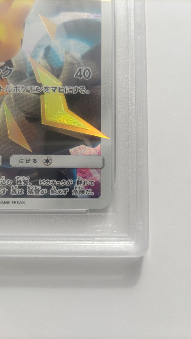 【売り切り】ピカチュウ(400/SM-P)