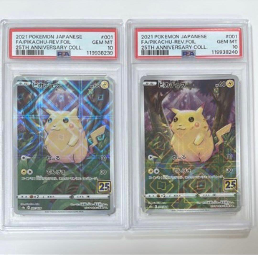 PSA10 ピカチュウ ミラー 2枚連番　25th ポケモン　001/028