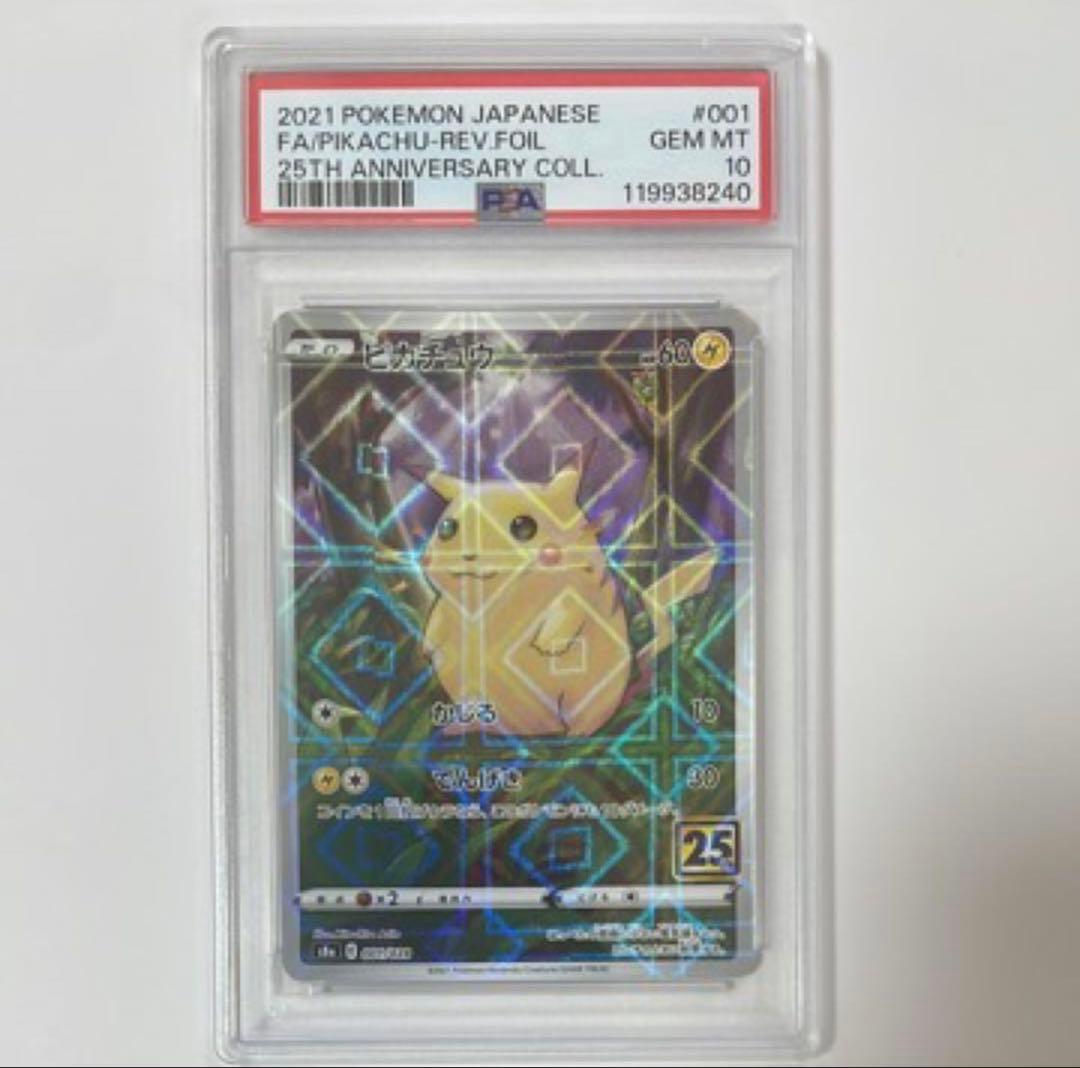 PSA10 ピカチュウ ミラー 2枚連番　25th ポケモン　001/028