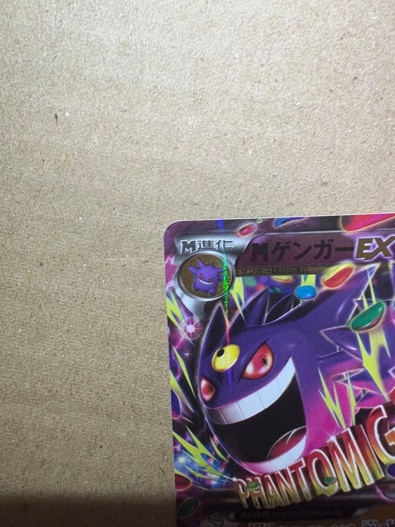 ゲンガーEX CP4 EX×M×BREAK 049/131