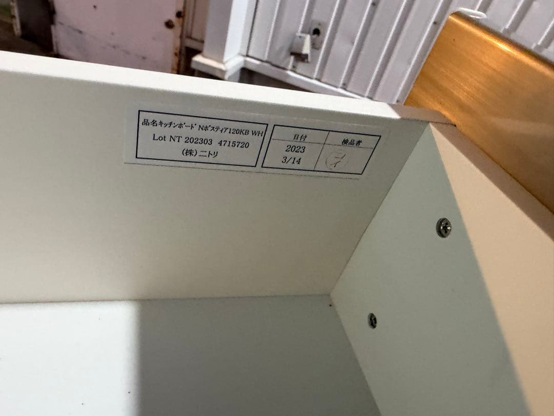 2023年製 奈良発 ニトリ 食器棚 120幅 キッチン レンジ ボード 家電