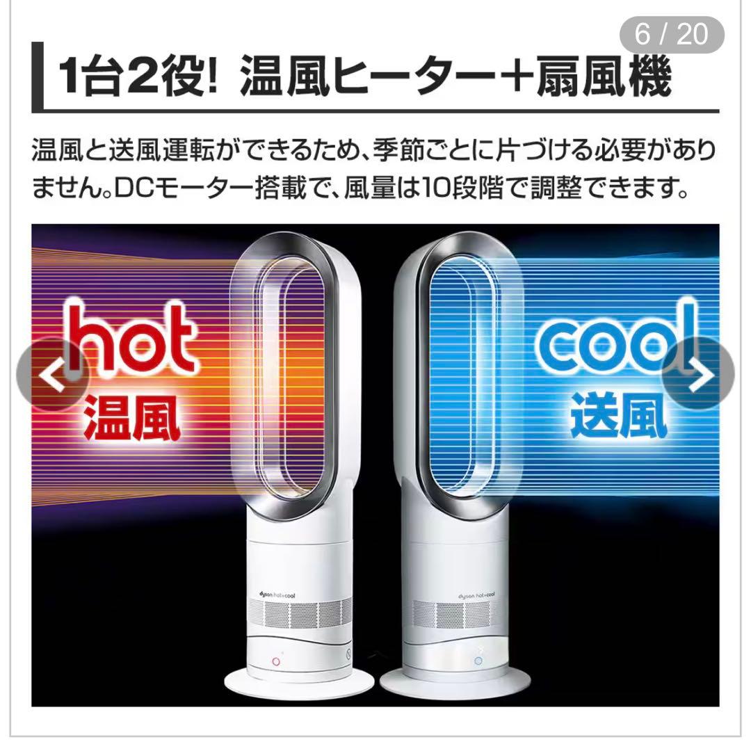 【2025年製】dyson hot+cool 温風ヒーター＆扇風機 am09