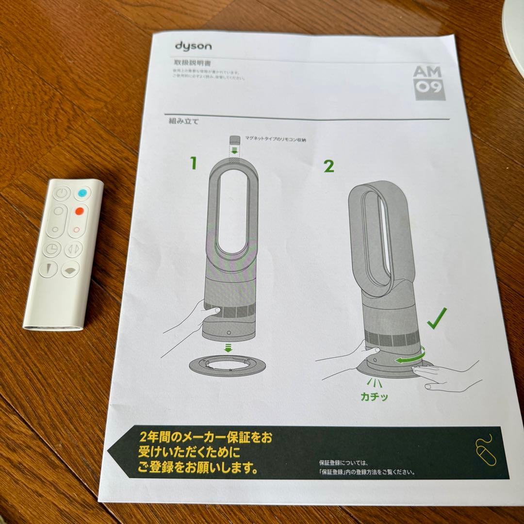 【2025年製】dyson hot+cool 温風ヒーター＆扇風機 am09