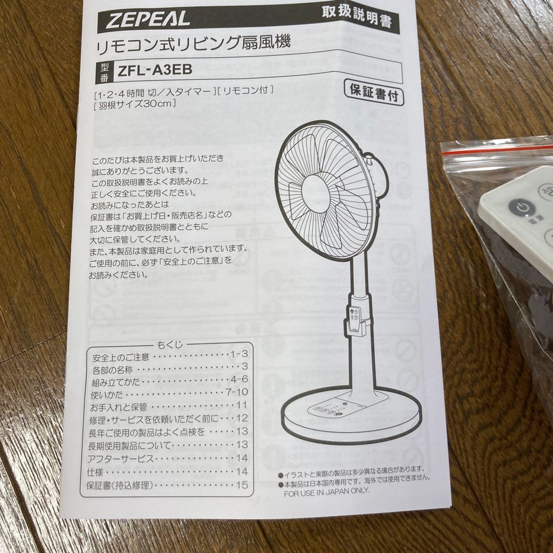 新製品　ZEPAL 静電気防止 扇風機 3段階風量