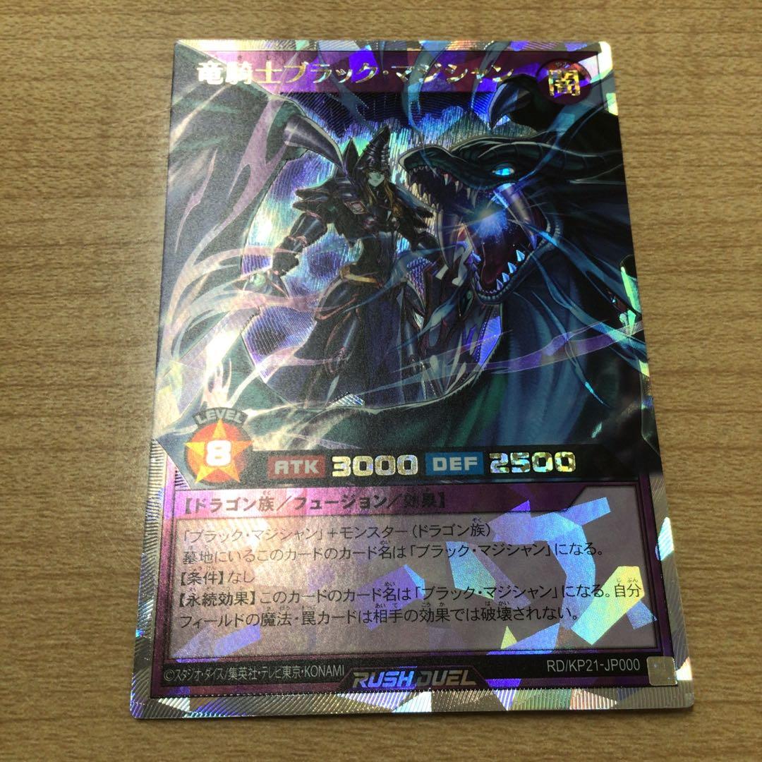 竜騎士ブラックマジシャン オーバーラッシュ ORR