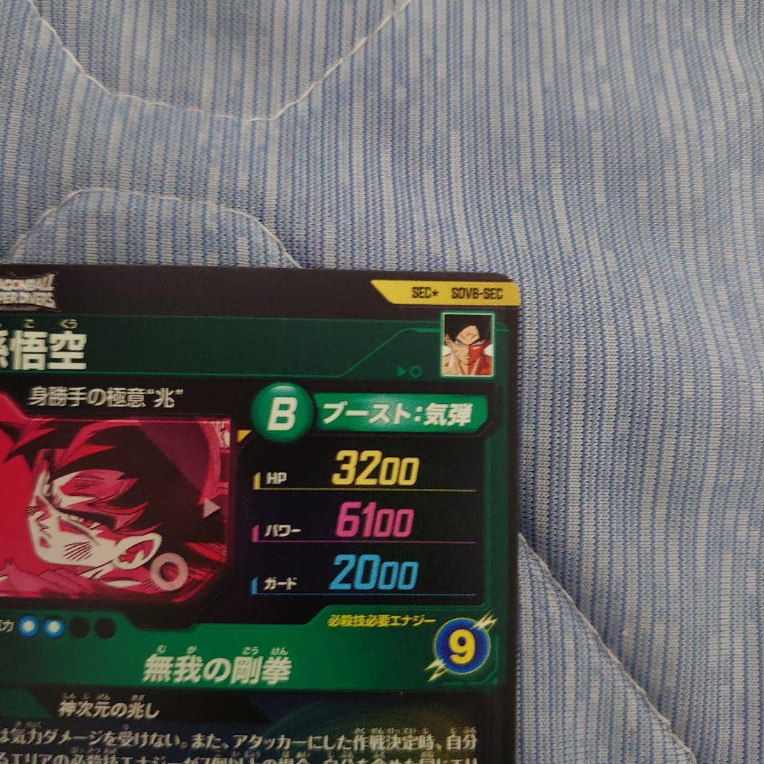 ドラゴンボールスーパーダイバーズ 孫悟空 SDV8-SEC パラレル