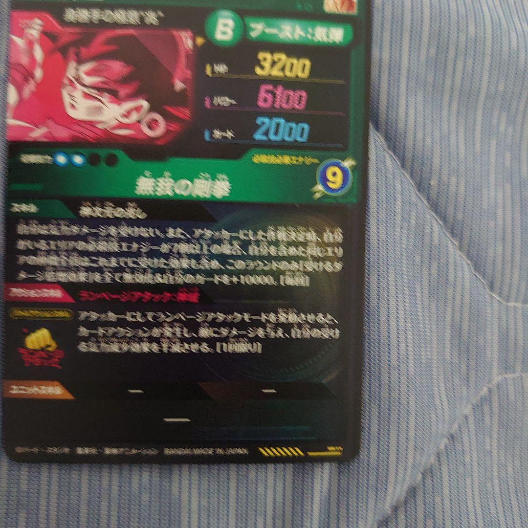 ドラゴンボールスーパーダイバーズ 孫悟空 SDV8-SEC パラレル