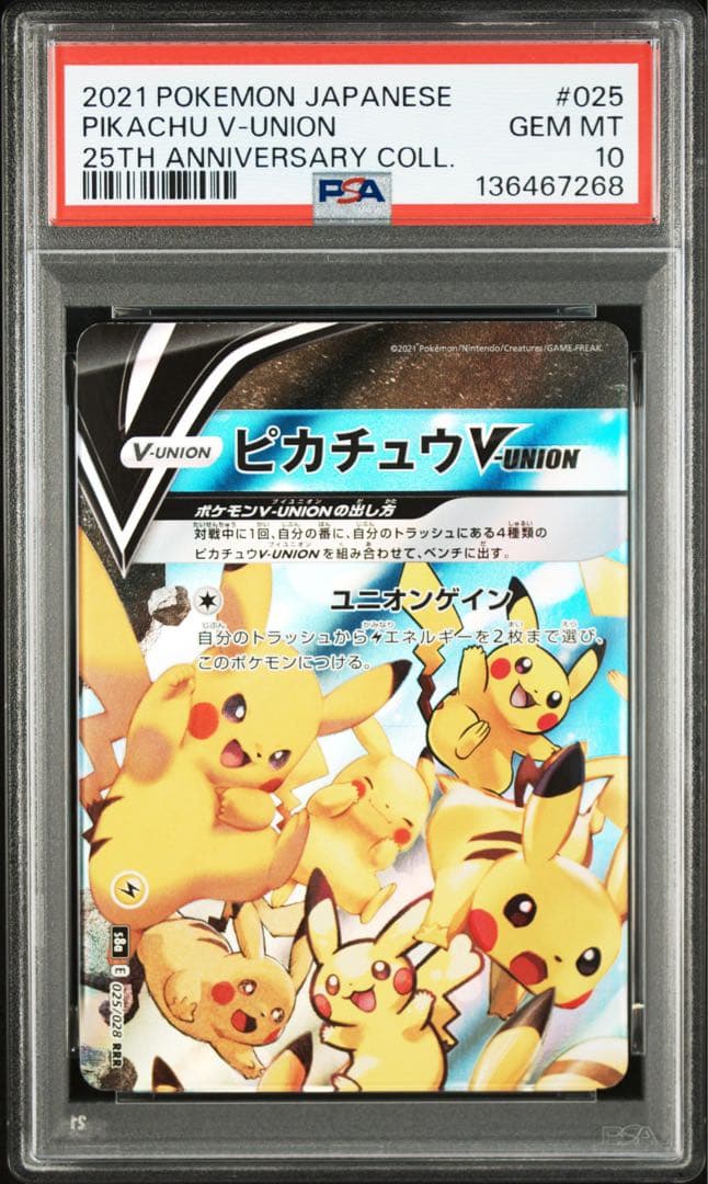 psa10 4連番　ピカチュウ vunion