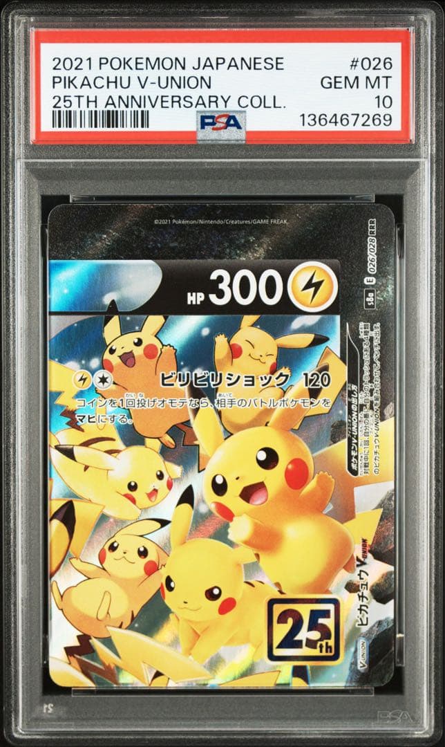psa10 4連番　ピカチュウ vunion