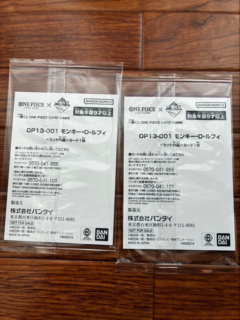 【未開封】 一番くじ ワンピースカードゲーム プロモ　モンキー・D・ルフィ　1