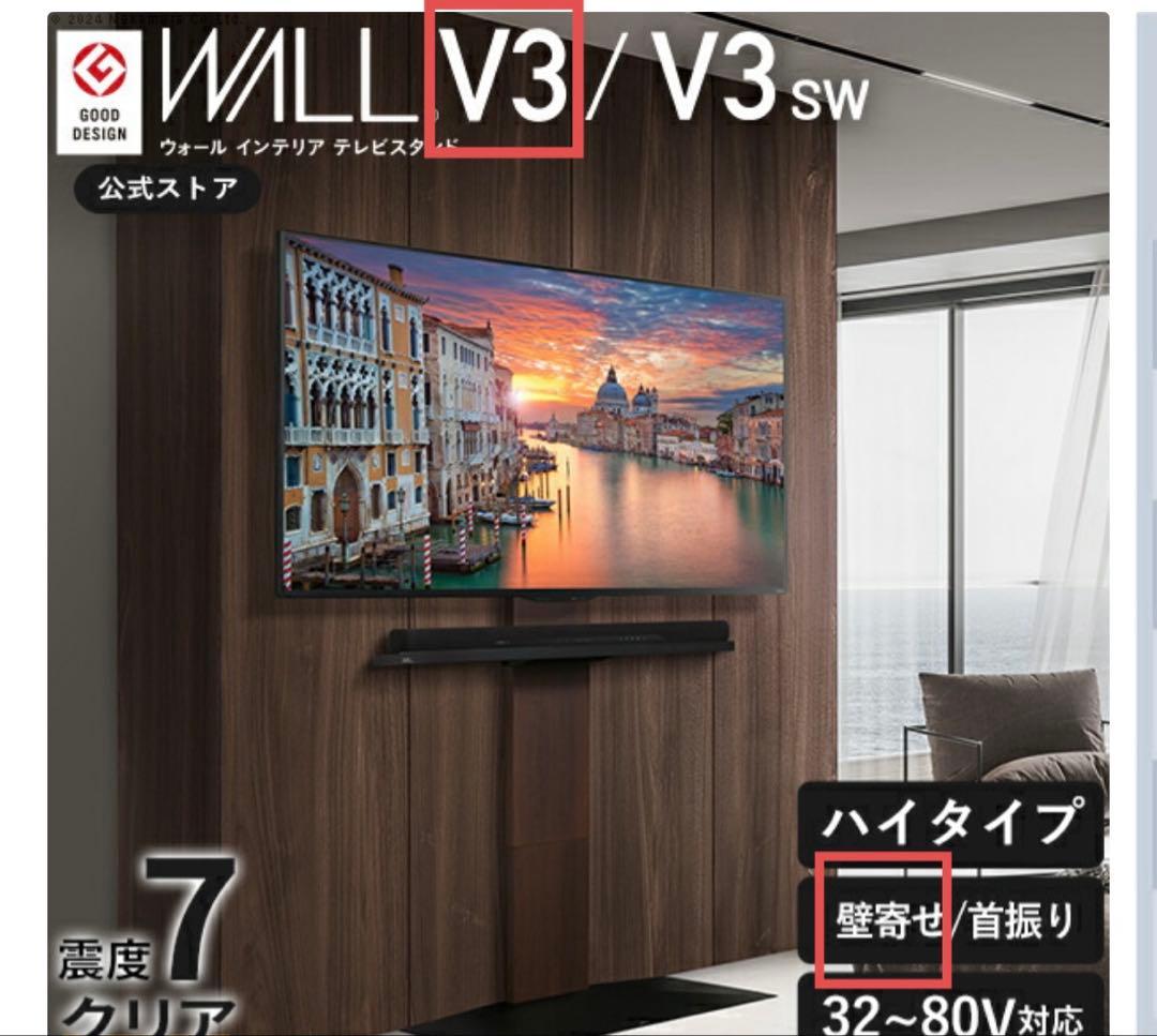 WALL V3 ハイタイプ　壁寄せ　壁掛けテレビ　テレビ台　ホワイトオーク