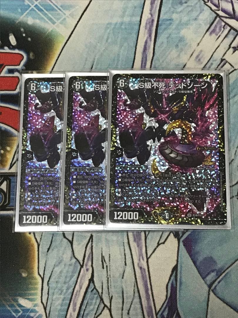 デュエルマスターズ　S級不死デッドゾーン　csプロモ