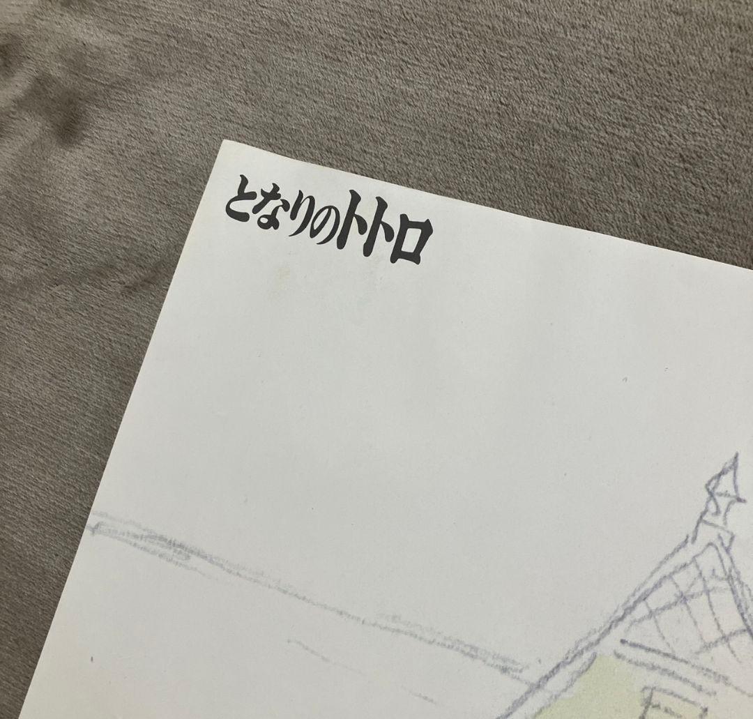 『となりのトトロ』ポスター　ジブリ　宮崎駿　イメージボード　イラスト　アニメ映画