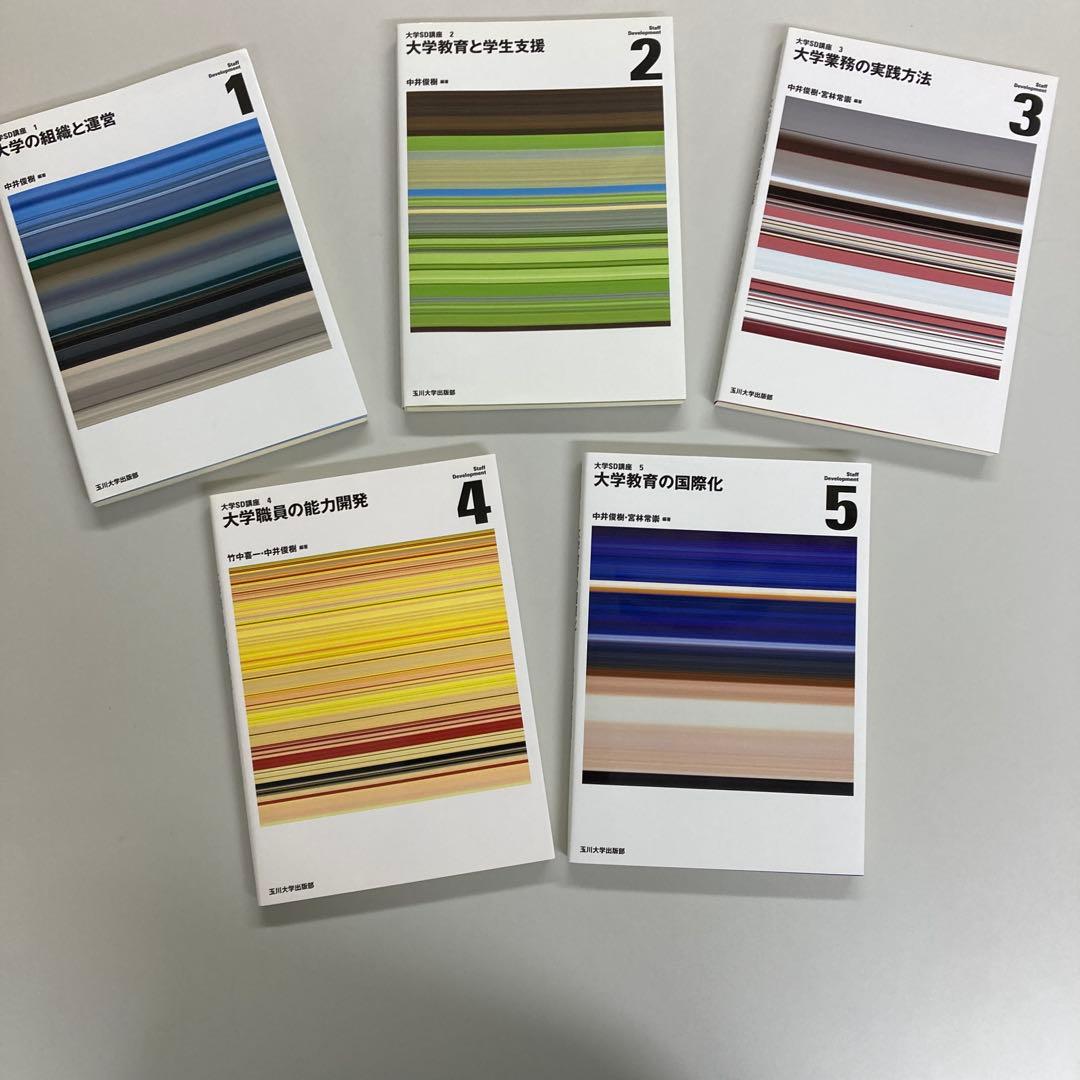 大学SD講座12345全巻