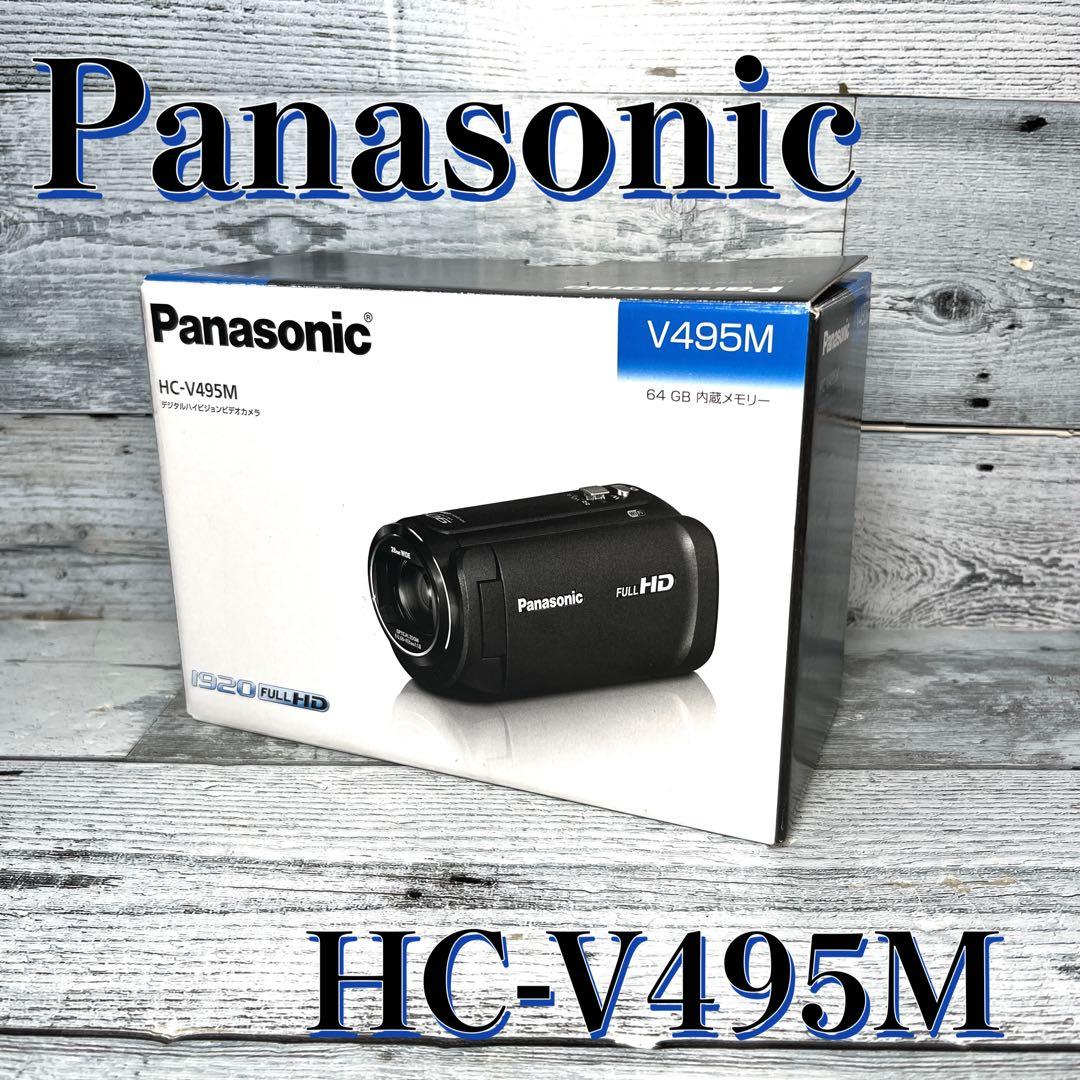 【新品】パナソニック(Panasonic) HDビデオカメラ HC-V495M