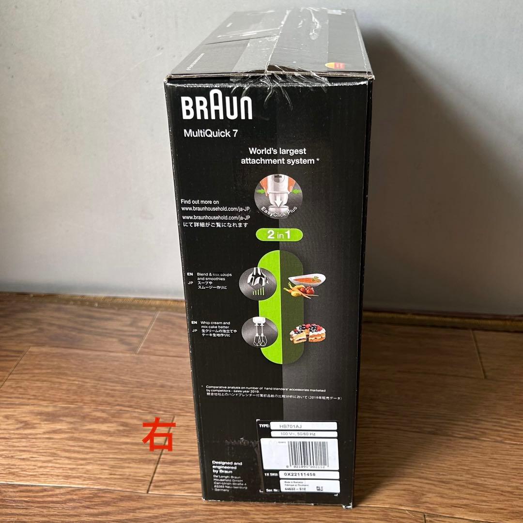 【新品未開封】 ブラウン マルチクイック 7ハンドブレンダー MQ7005BWH