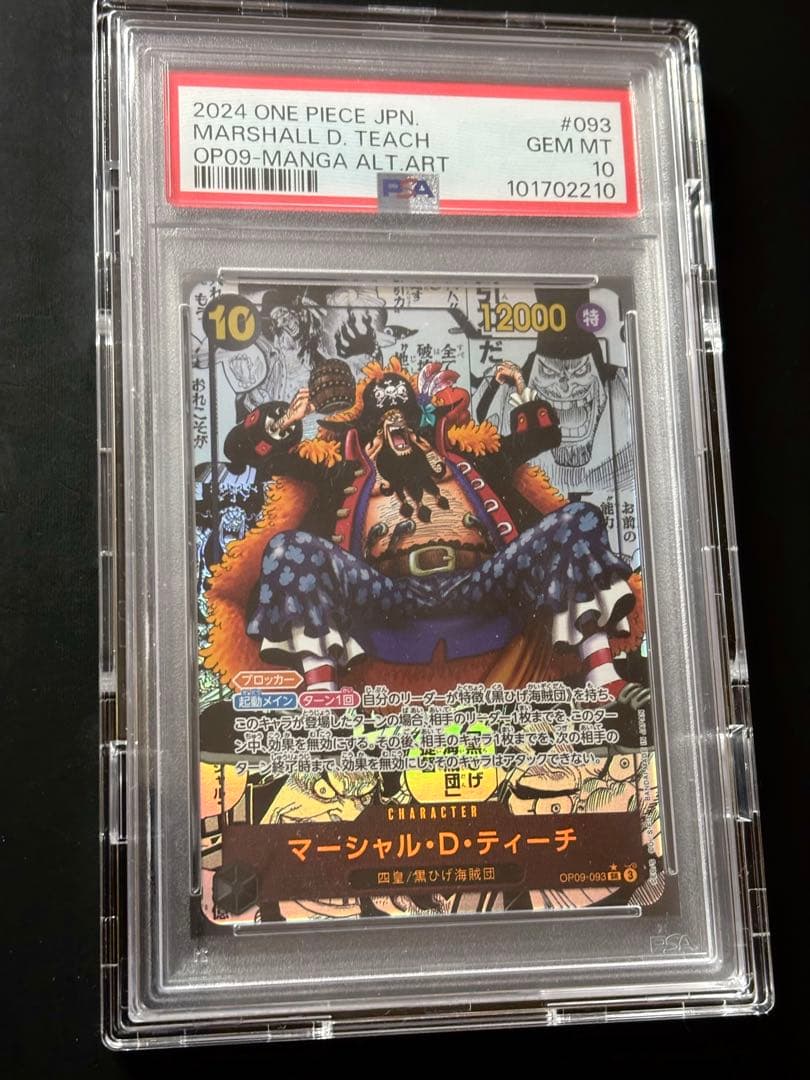 ワンピースカード マーシャル・D・ティーチ コミパラ OP09-093