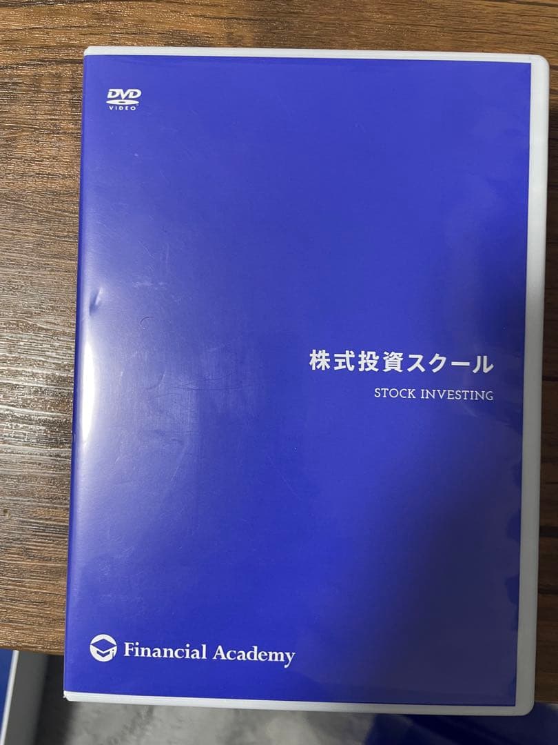 シュウファイナンシャルアカデミー株式投資スクール DVD付き 15冊セット