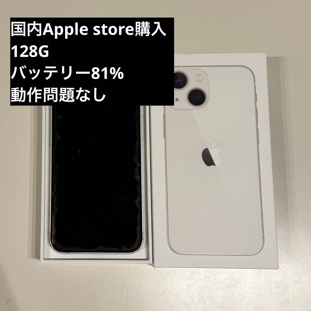 ア*パ様 iphone13mini 128G 白 ホワイト スターライト app