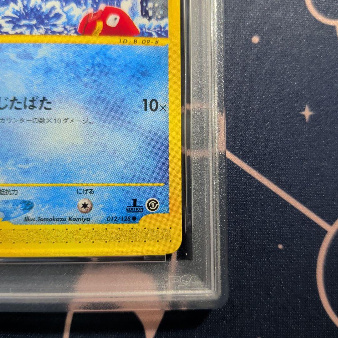 PSA8 コイキング ● 第1弾基本拡張パック 012/128