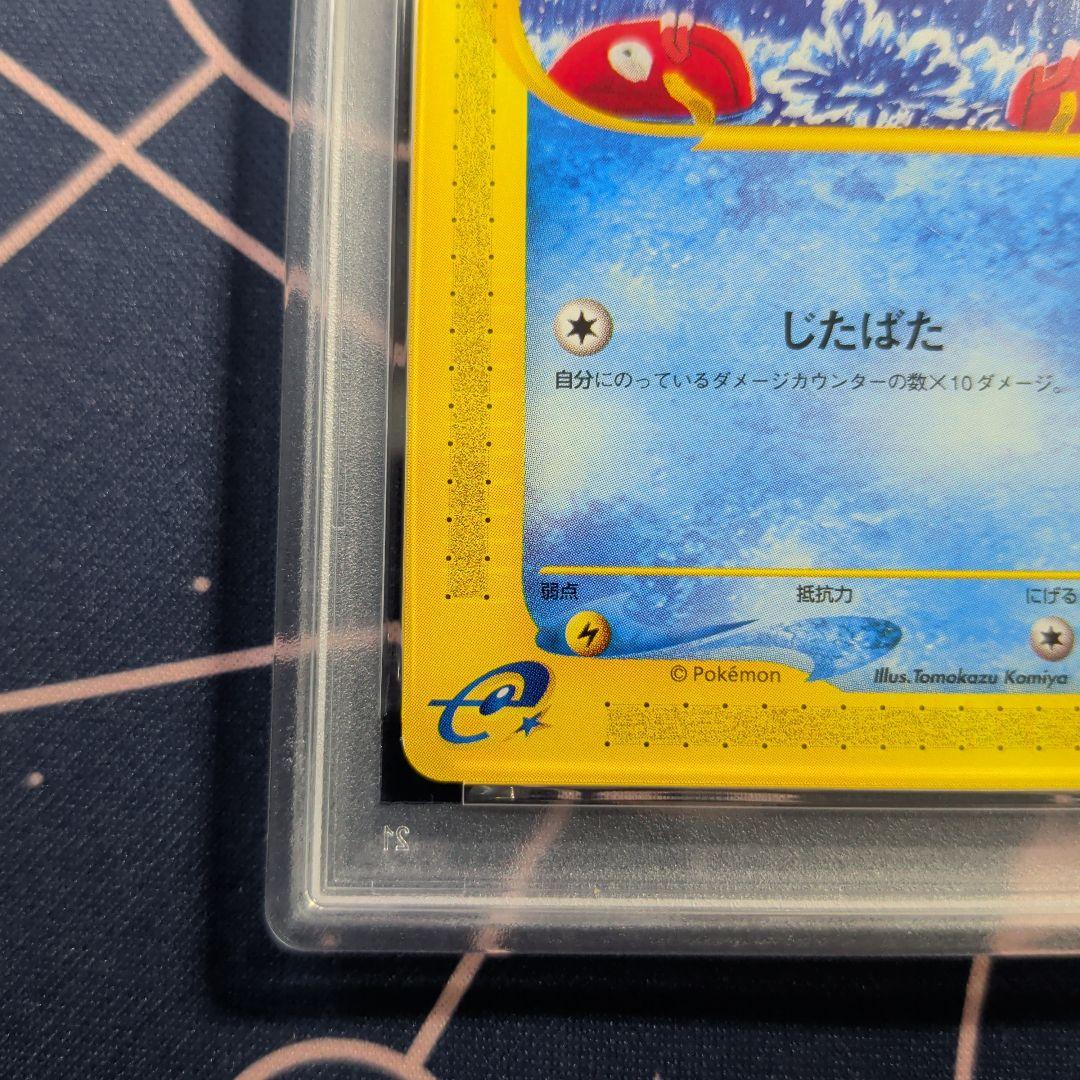 PSA8 コイキング ● 第1弾基本拡張パック 012/128