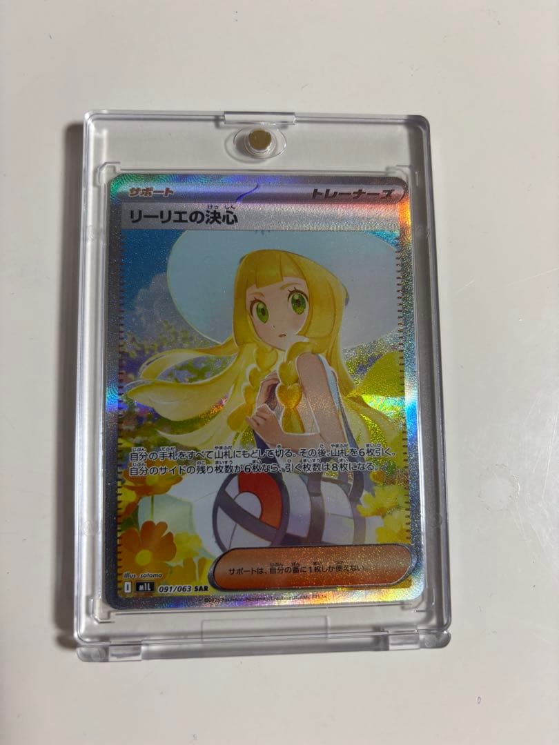 が*し様 リーリエの決心 SAR