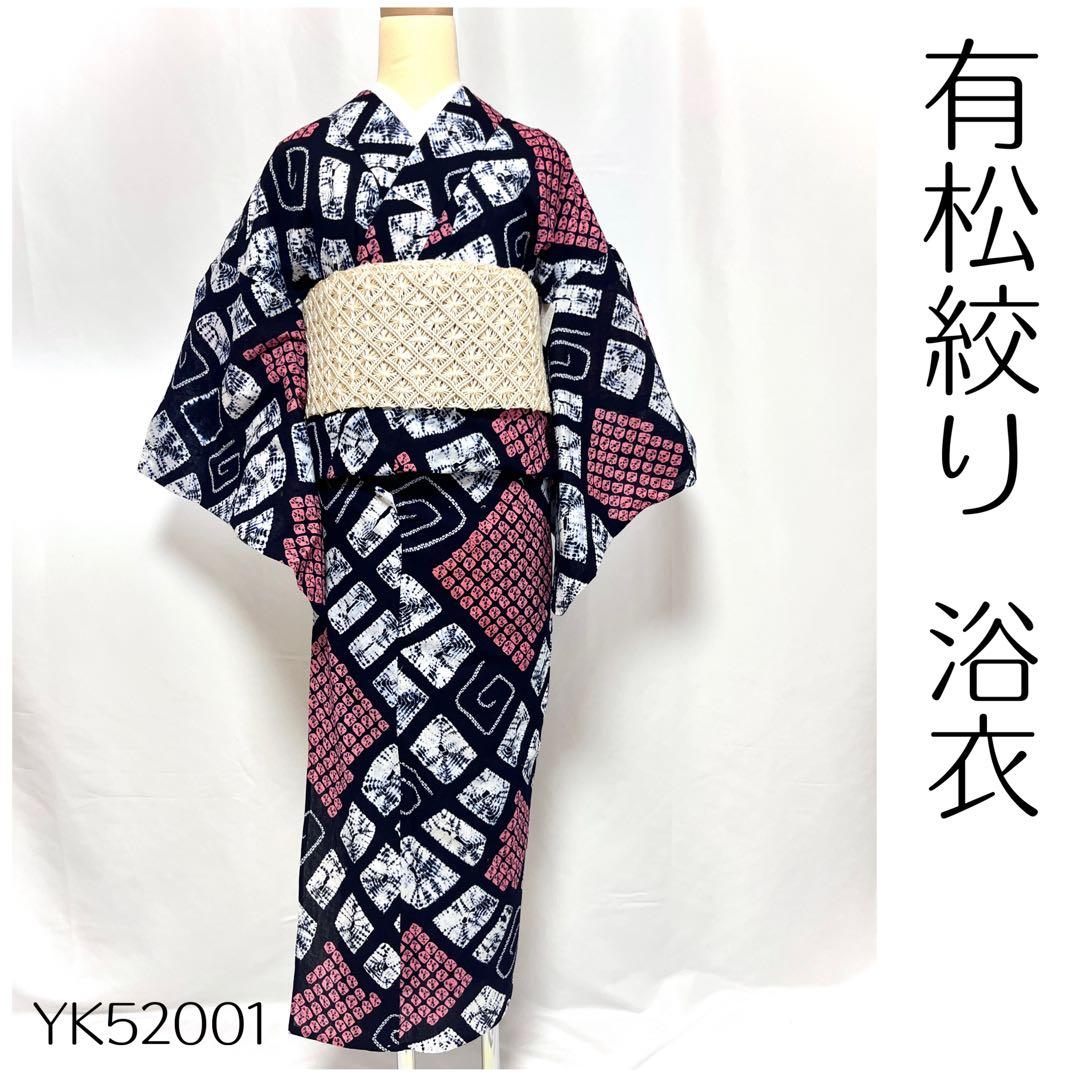 【美おり】浴衣 有松絞り 浴衣 モダン