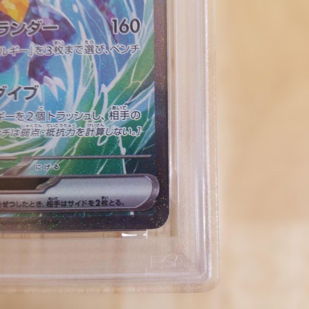 ガブリアスex SAR SV3a レイジングサーフ 085/062　psa10