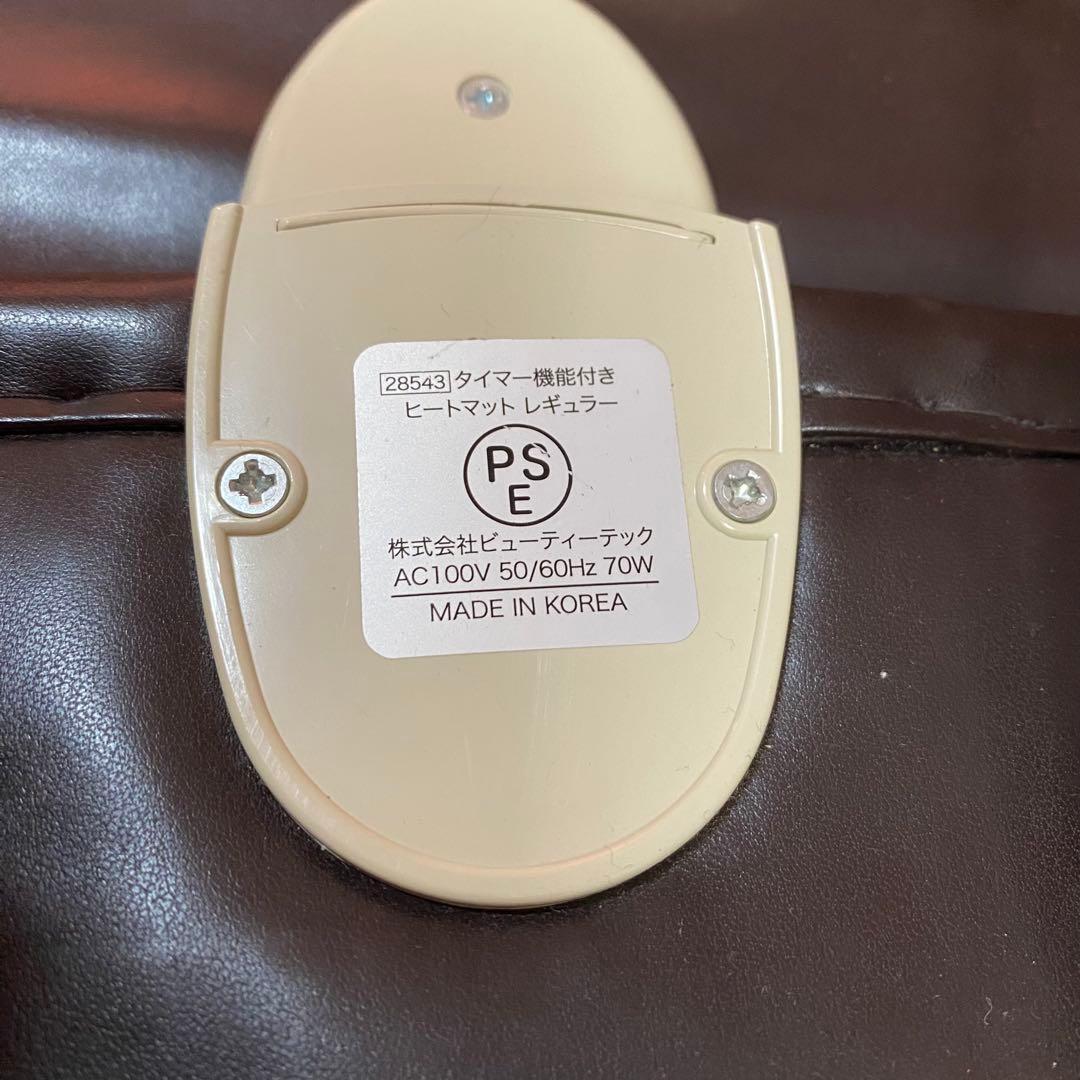 ビューティーテック タイマー機能付き ヒートマットレギュラー エステマット