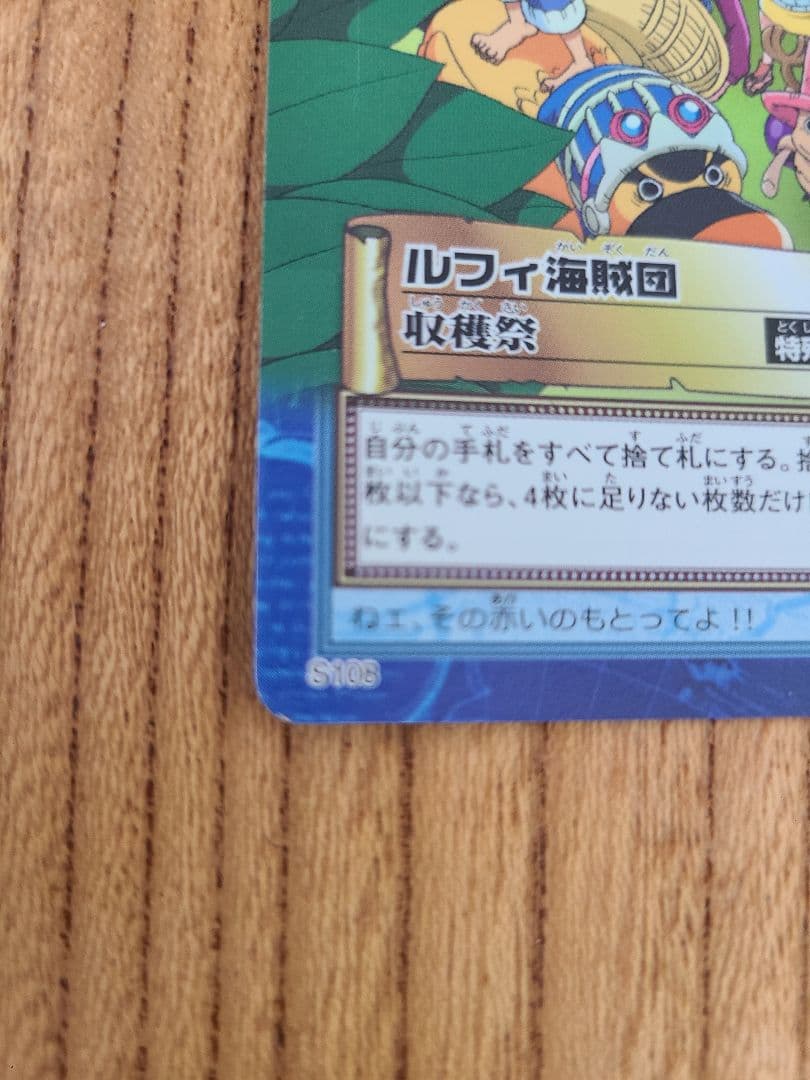 【美品】ワンピース カードダス ハイパーバトル s108 ルフィ海賊団