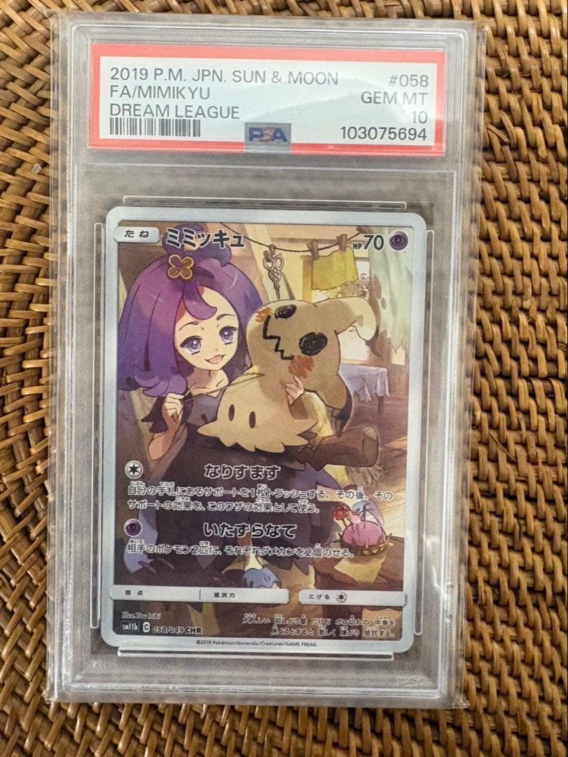 再*❌様 ポケモンカード ミミッキュ CHR PSA10