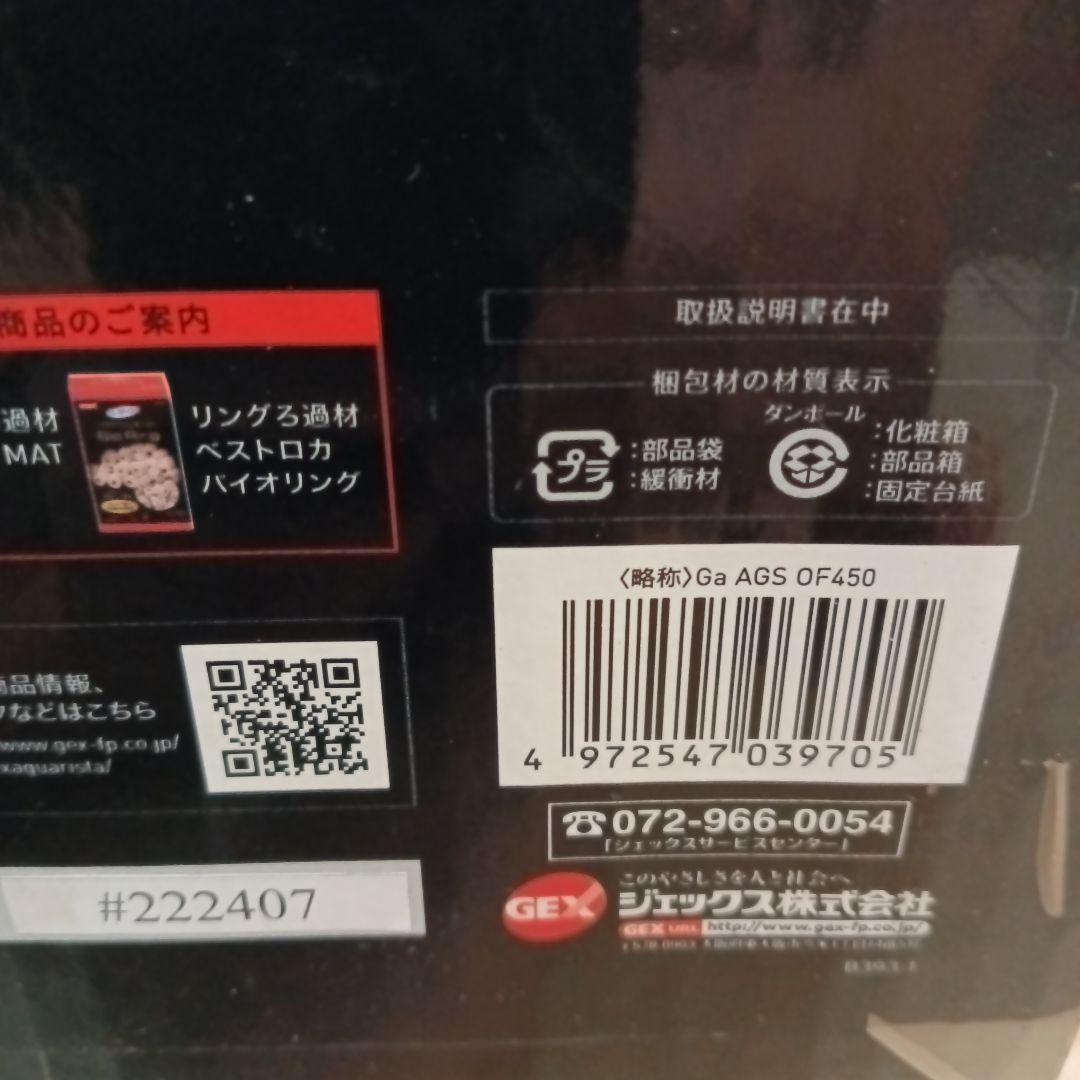 新品　ジェックス グラステリアＡＧＳ ＯＦ－４５０　アグス　オーバーフロー水槽