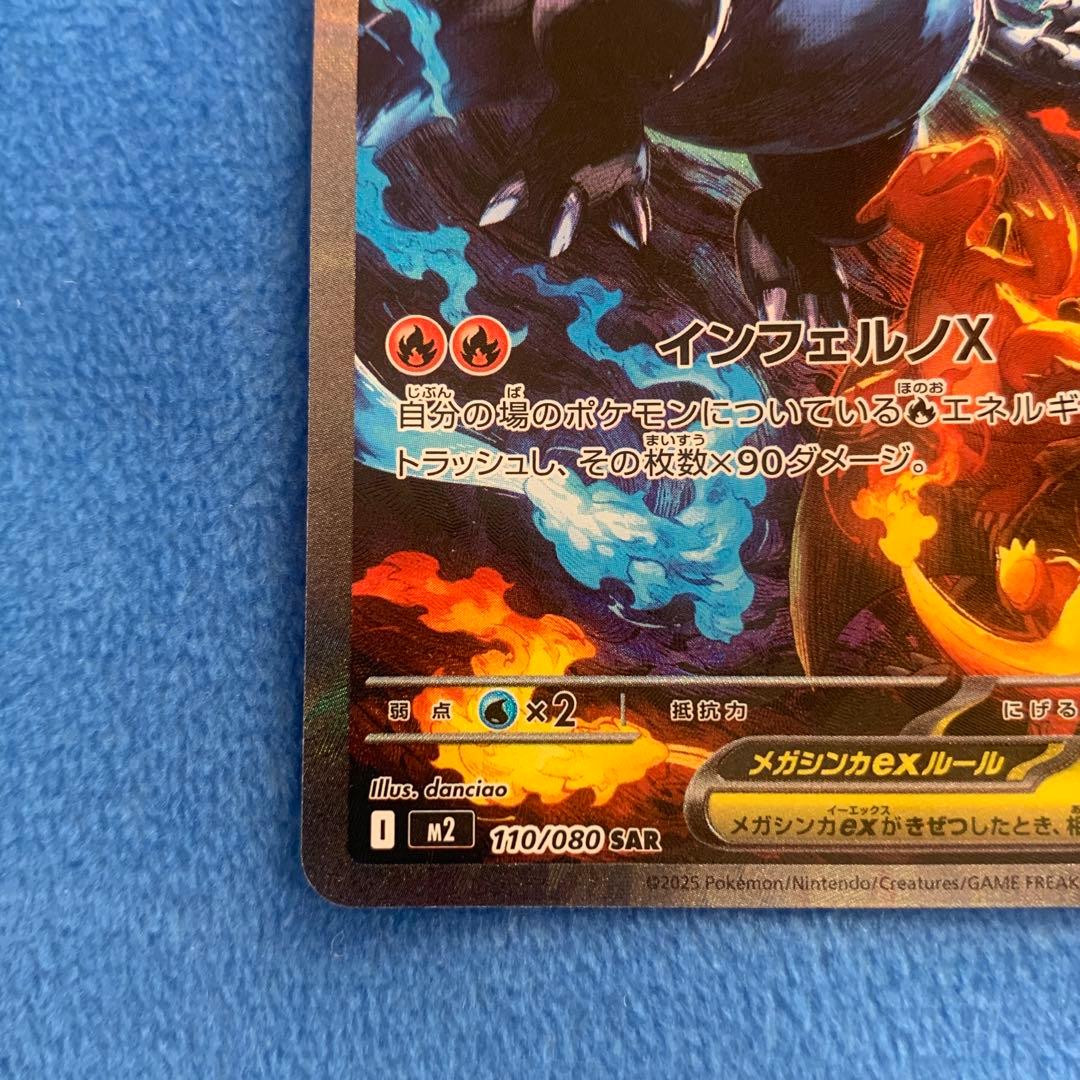 [センターリング良好！]メガリザードンXex SAR