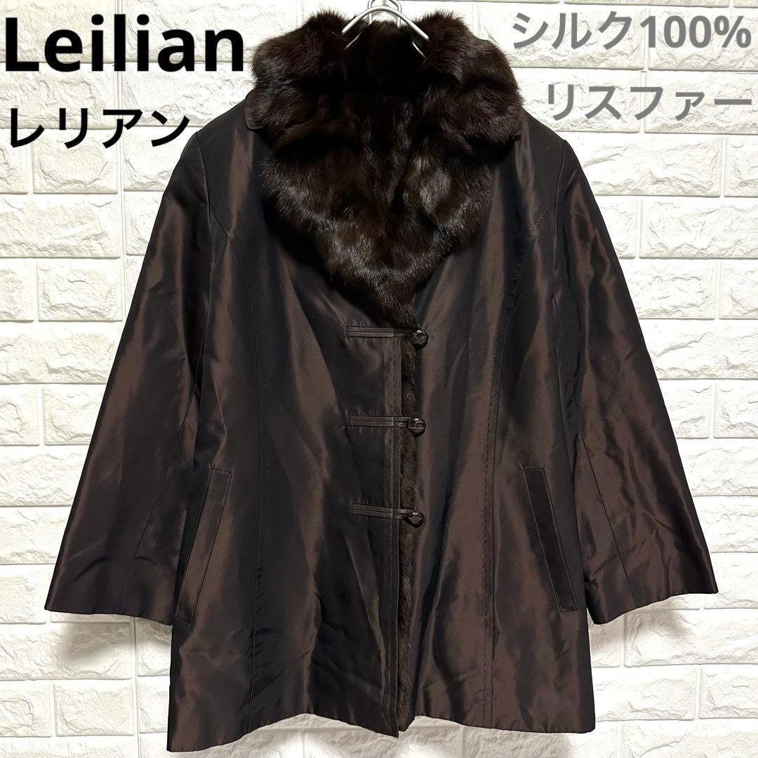 Leilian　レリアン　シルク100%　リスファー　リアルファーコート　毛皮