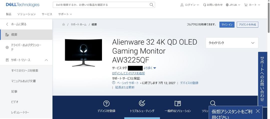 【極美品・保証有】Alienware 32 4K AW3225QF モニター