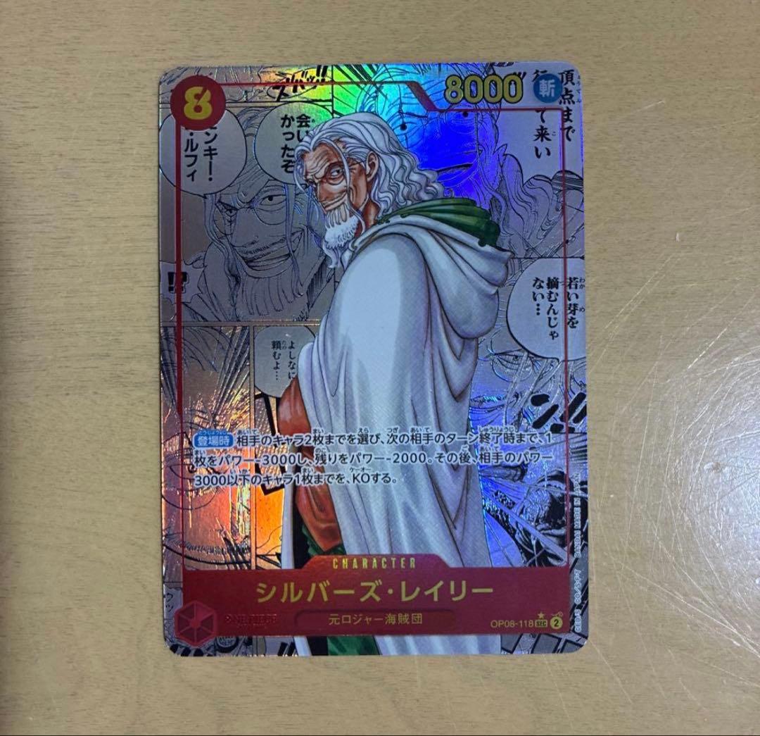 シルバーズ・レイリー コミパラ 二つの伝説 OP08-118 SEC