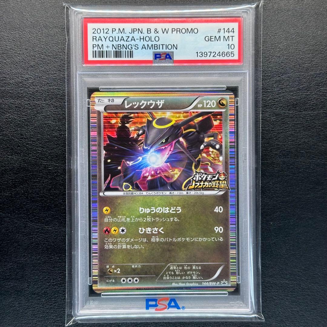PSA10 レックウザ 144BW-P ノブナガの野望 PROMO プロモ