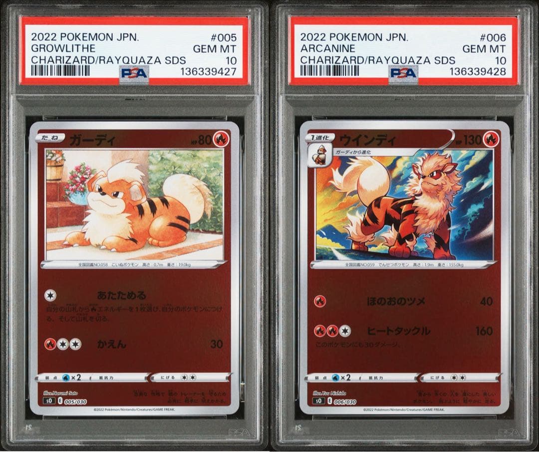 【PSA10】連番 ガーディ ウインディ SO スペシャルデッキセット