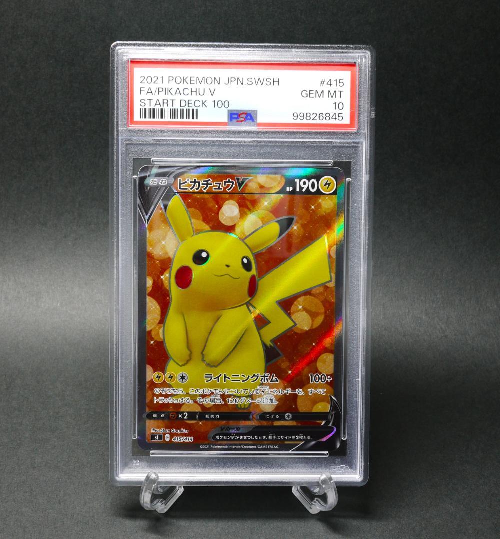 【PSA10】ピカチュウV スタートデッキ100 415/414