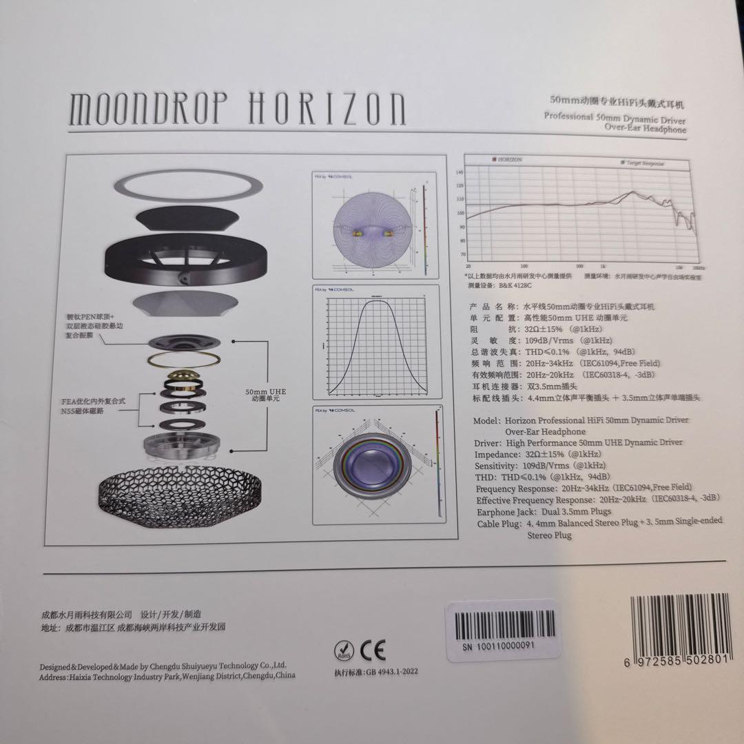 水月雨/Moondrop Horizon ヘッドホン