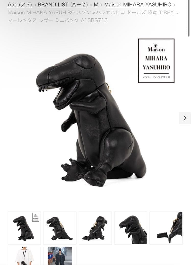 最終値下げ Maison MIHARA YASUHIRO 恐竜 ティーレックス